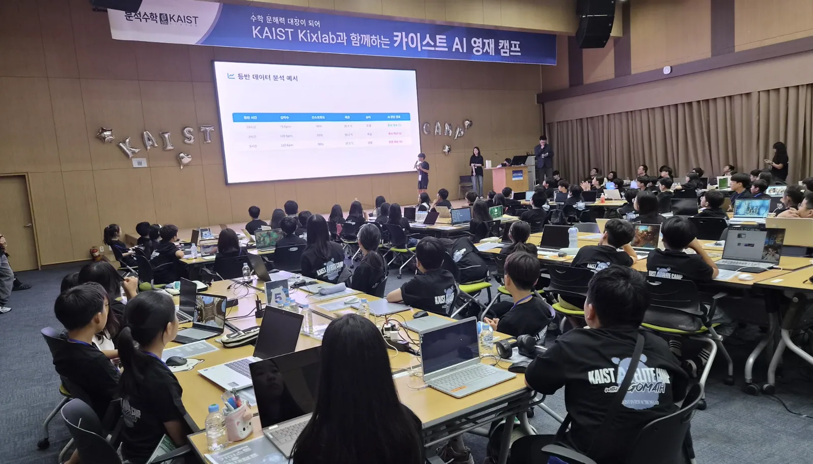 KAIST AI 영재캠프