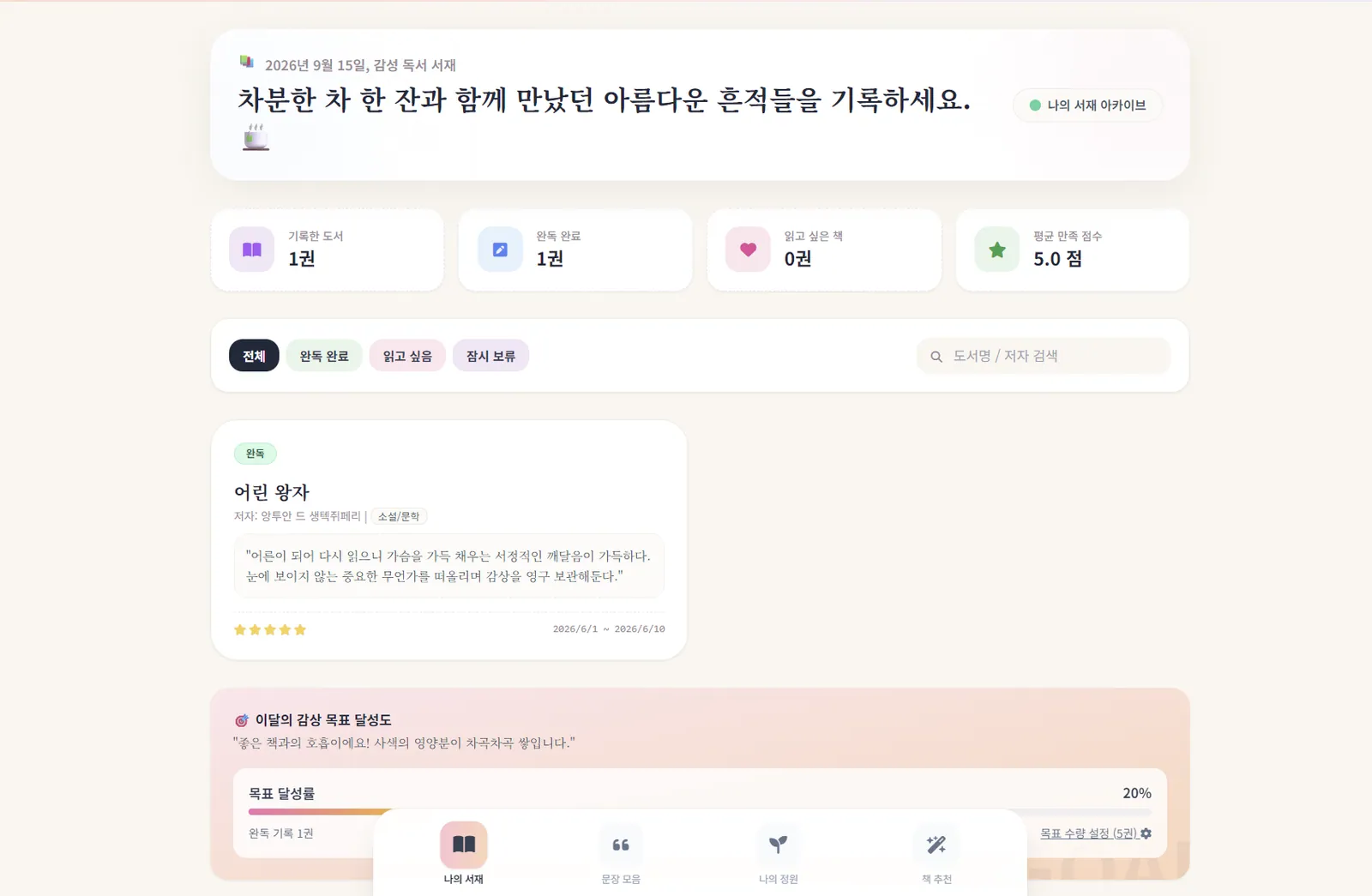 AI 독서 아카이브 웹앱