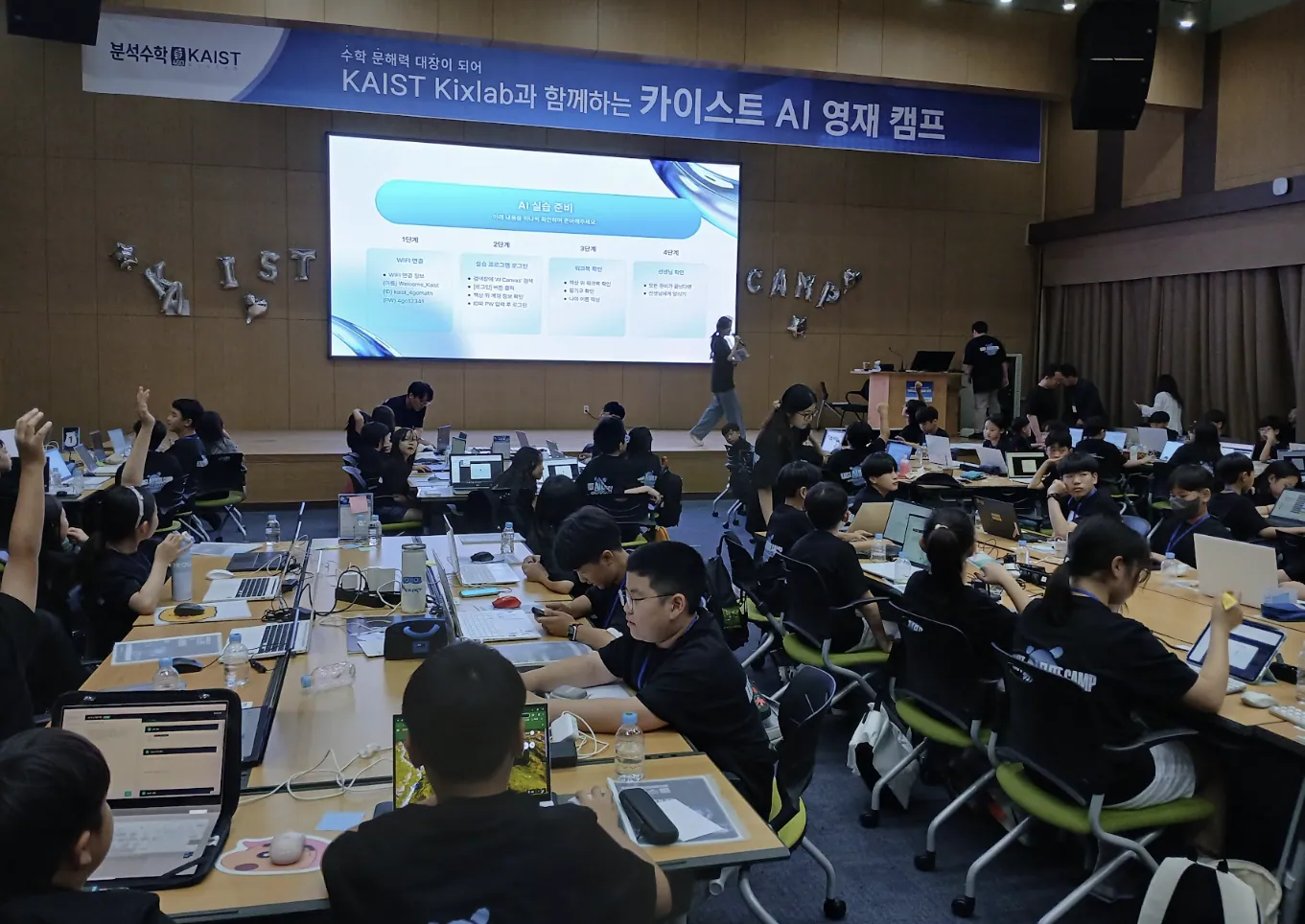 KAIST AI 영재캠프
