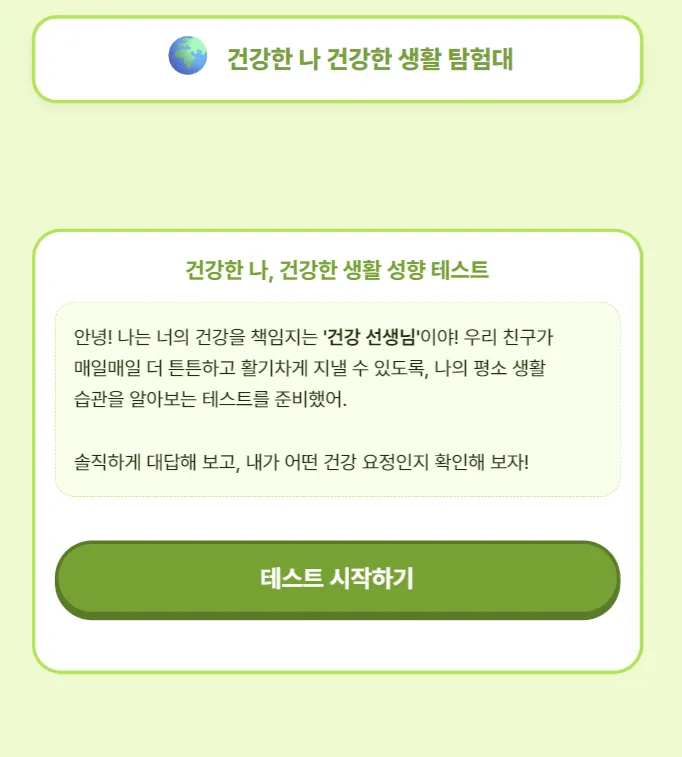 생활 성향 테스트 웹앱 결과물